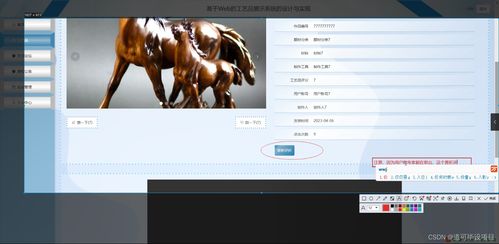 基于Web的工艺品展示系统的设计与实现